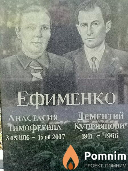 Ефименко Анастасия Тимофеевна