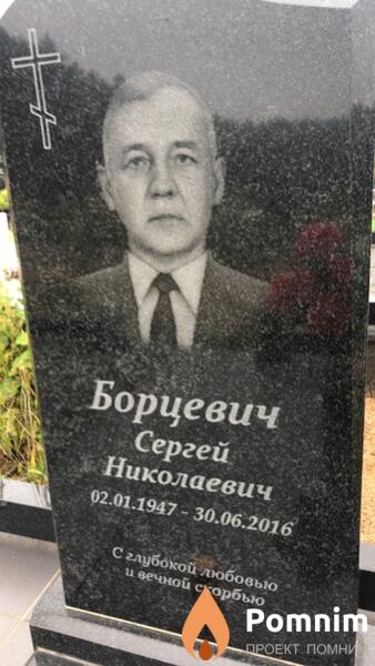 Борцевич Сергей Николаевич