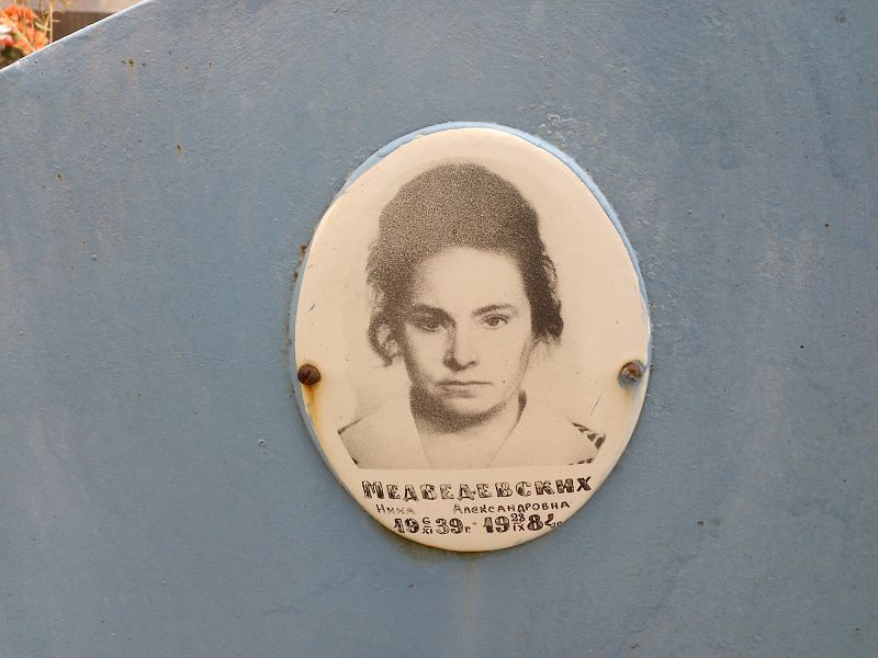 Медведевских