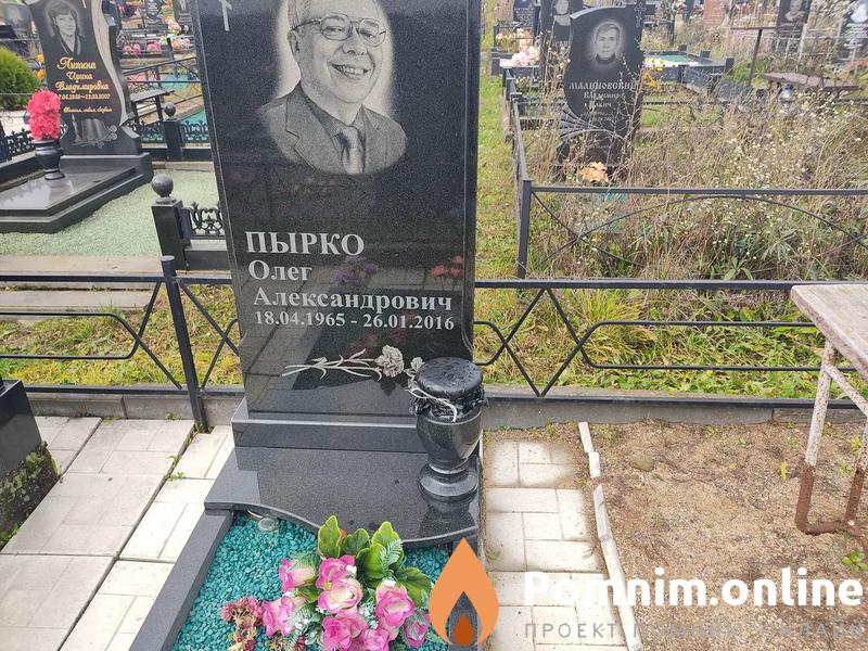 Пырко Валерий Дмитриевич