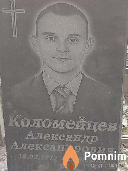 Коломейцев Александр Александрович
