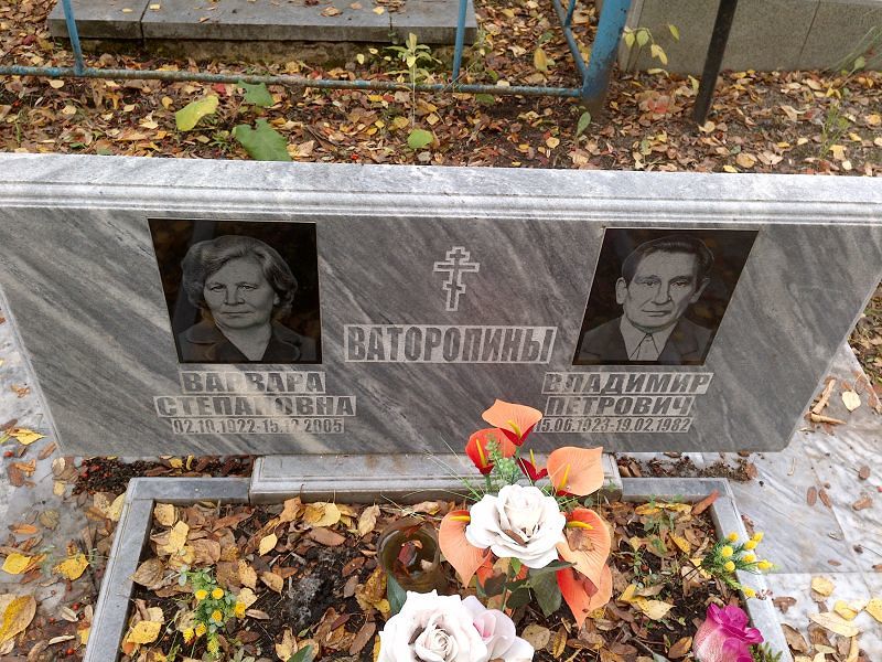 Ваторопина Варвара Степановна