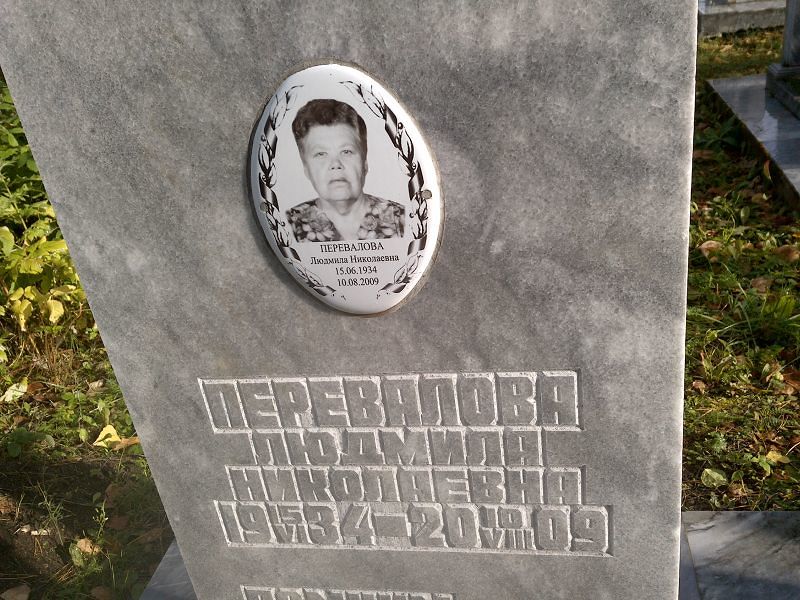 Перевалова