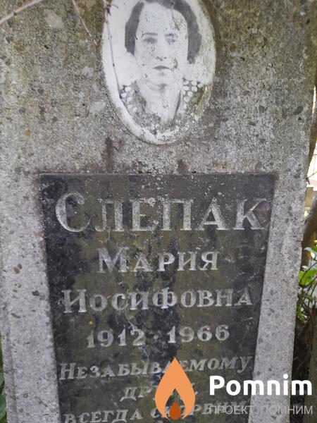 Слепак Мария Иосифовна