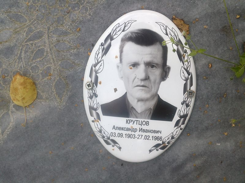 Крутцов