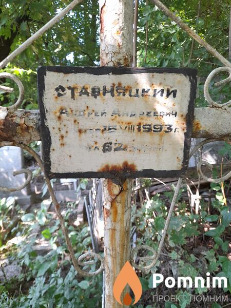 Ставняцкий Андрей Андреевич