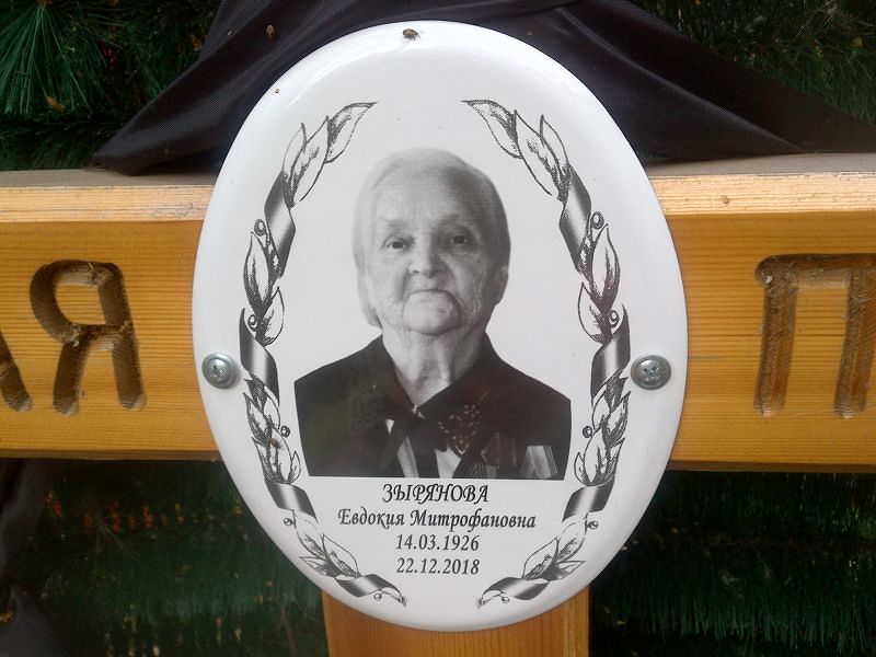 Зырянова