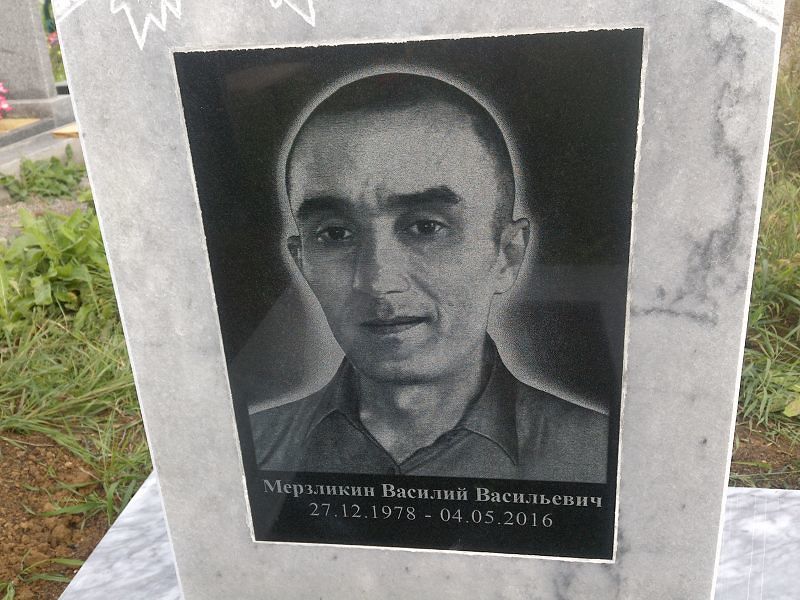 Мерзликин