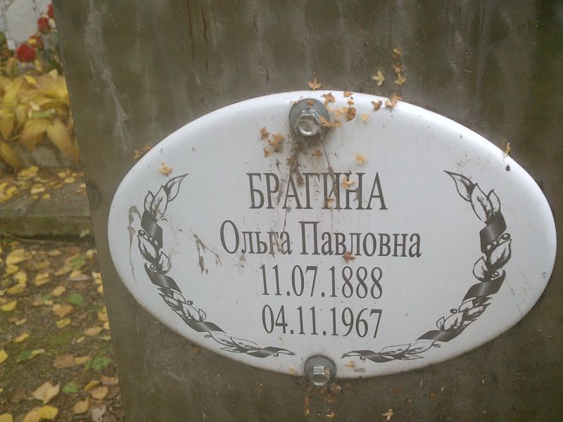Брагина