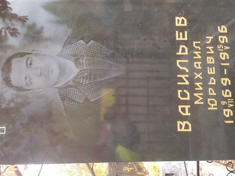 Васильев
