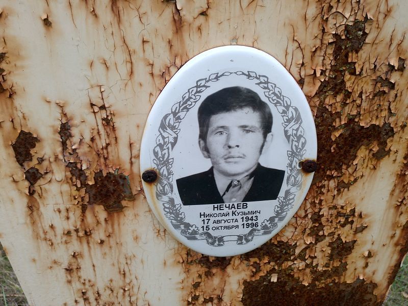 Нечаев
