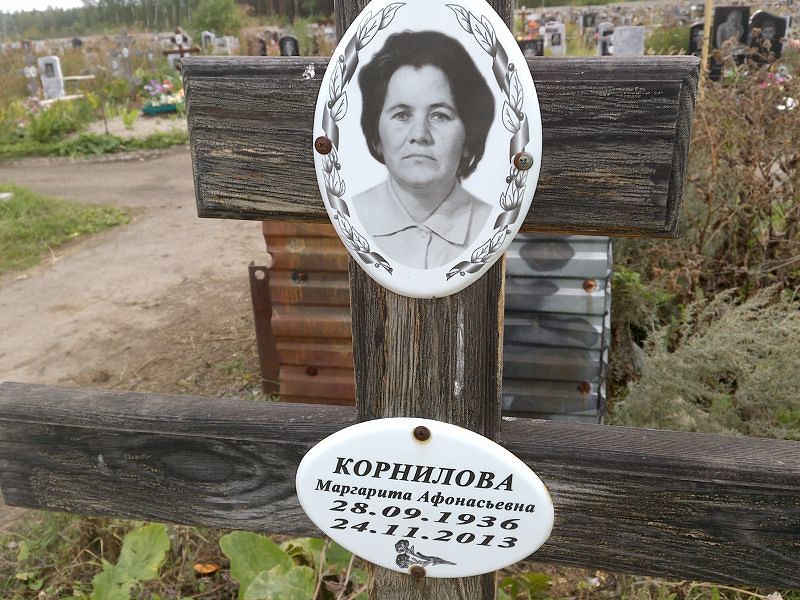 Корнилова