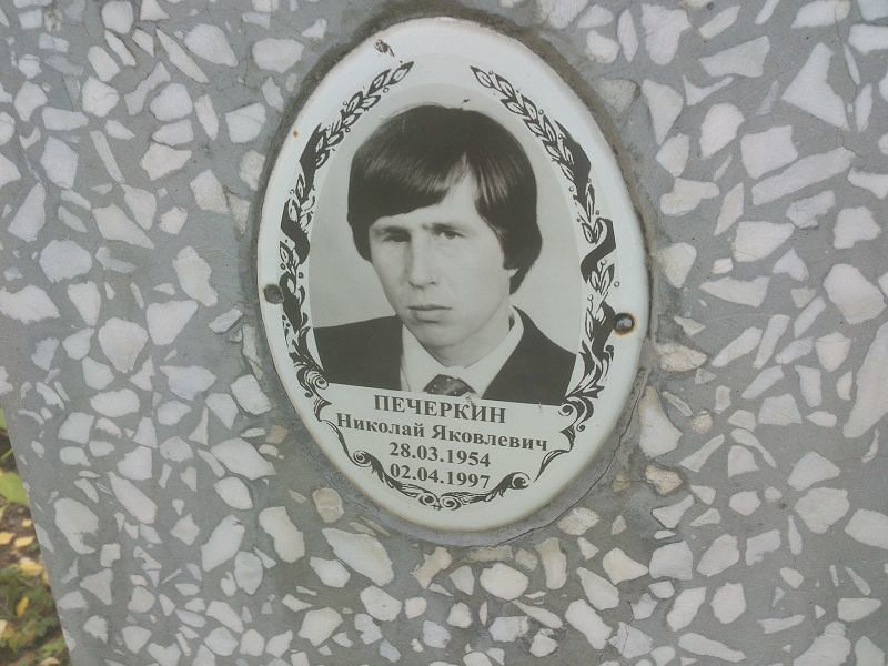 Печеркин