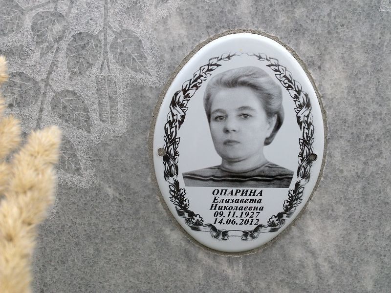 Опарина