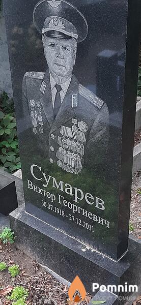 Сумарев Виктор Георгиевич