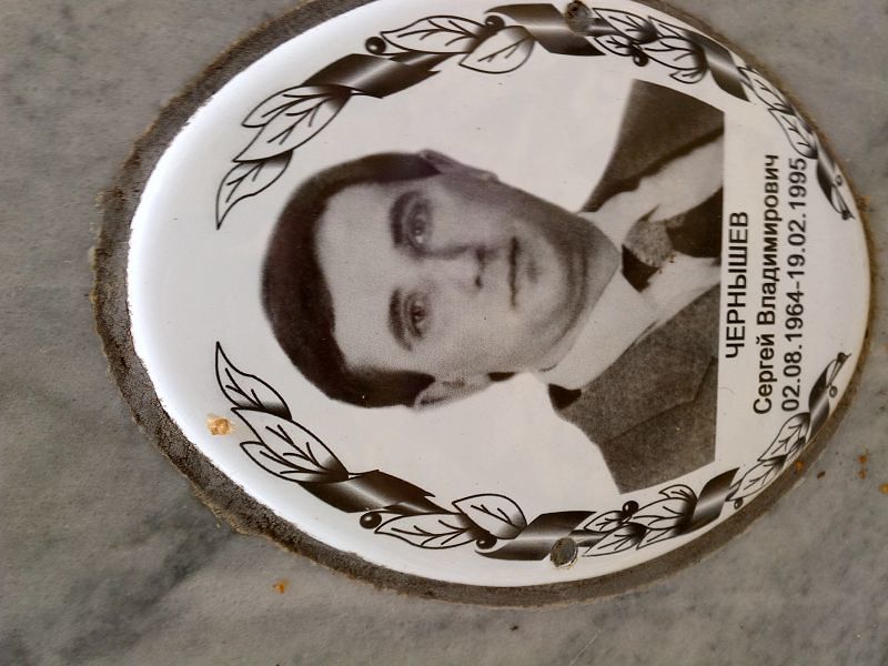 Чернышев
