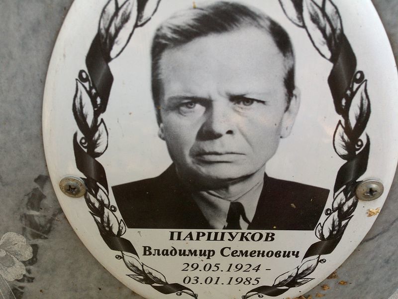 Паршуков