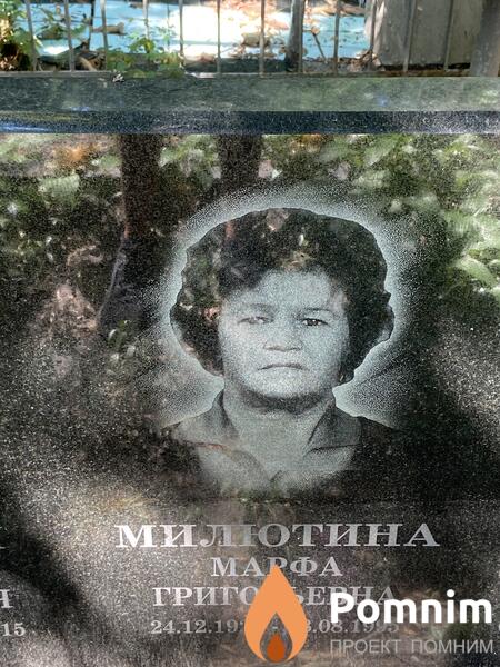 Милотина Μαρφα Григорьевна