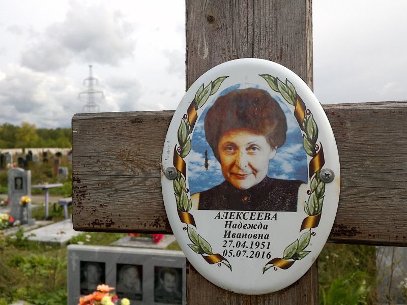 Алексеева
