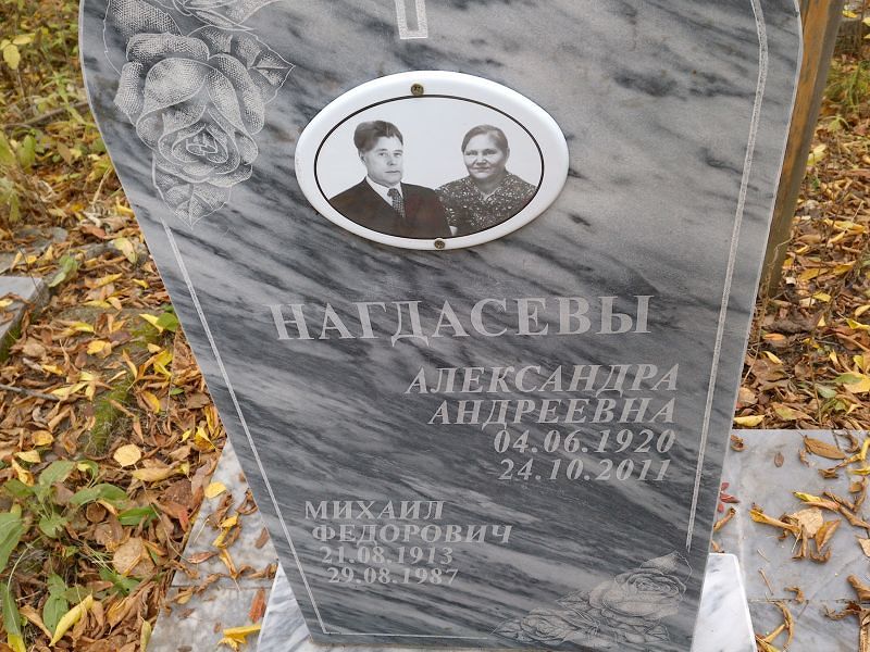 Нагдасев