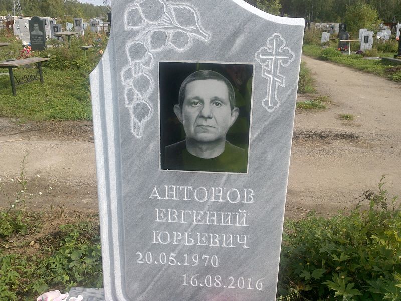 Антонов