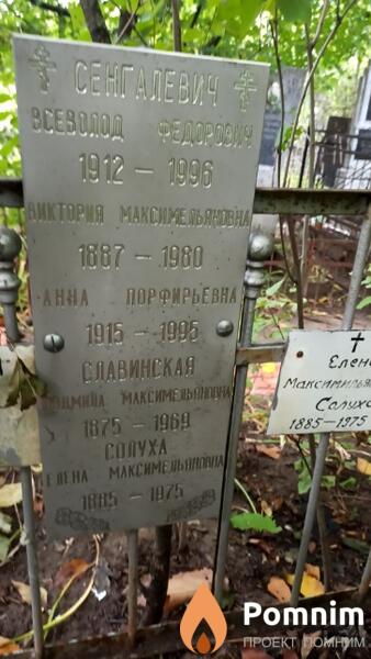 Сенгалевич Всеволод Федорович