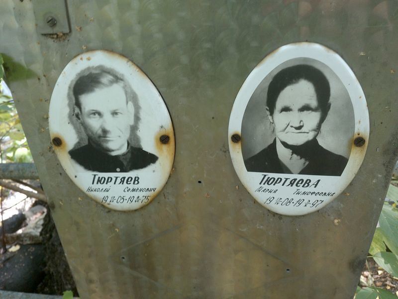 Тюртяев