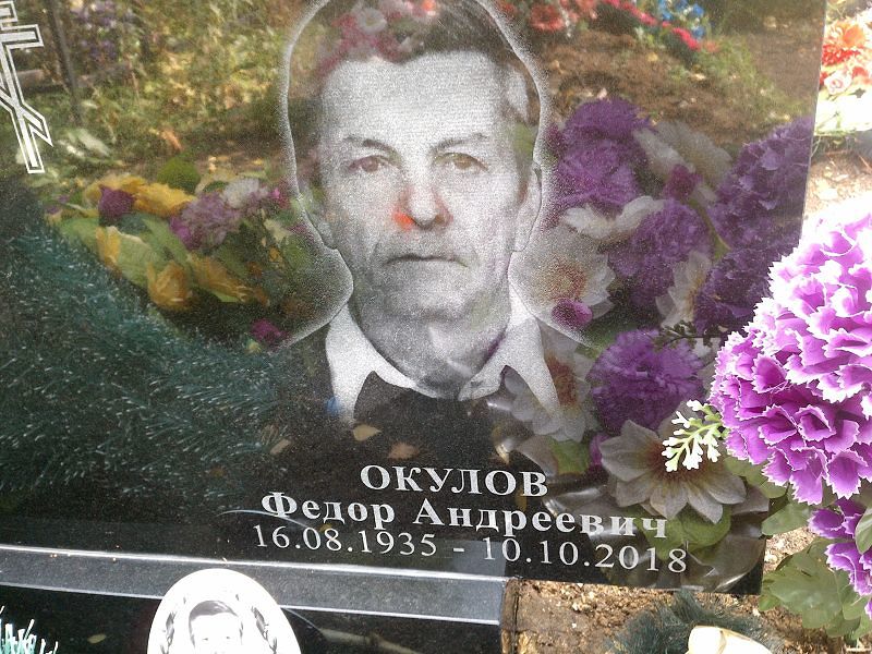 Окулов