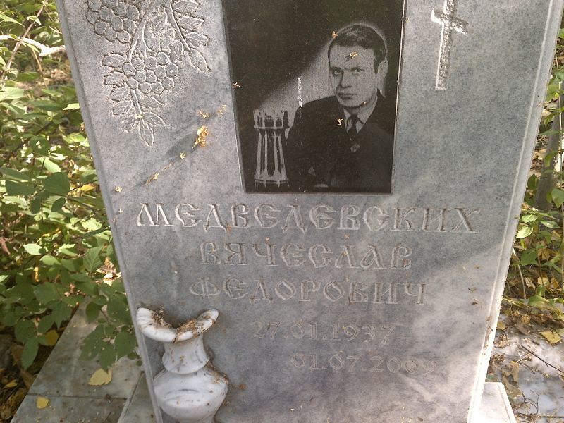 Медведевских