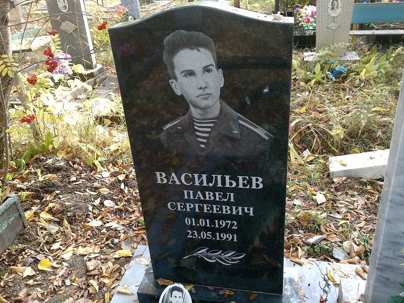 Васильев