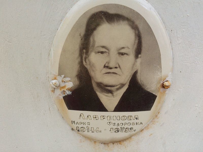 Лавренова