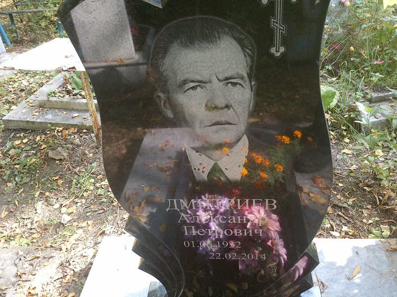 Дмитриев