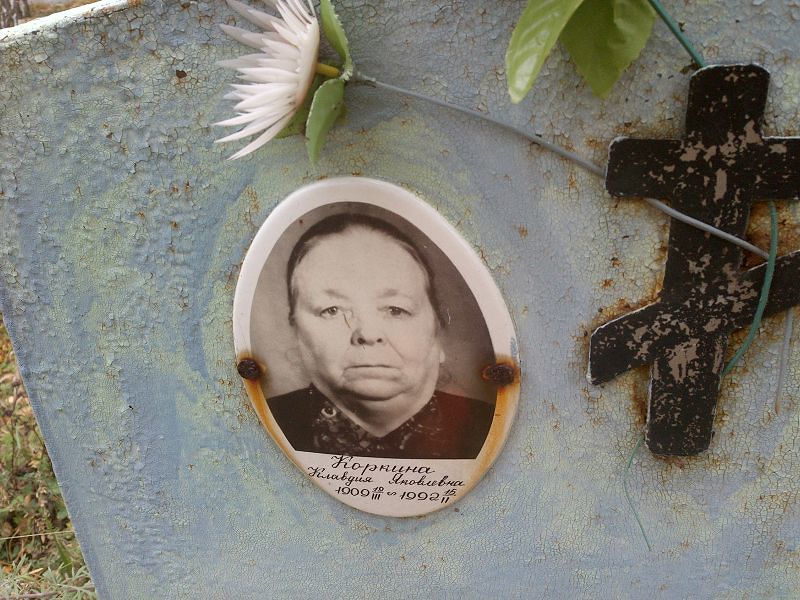 Коркина