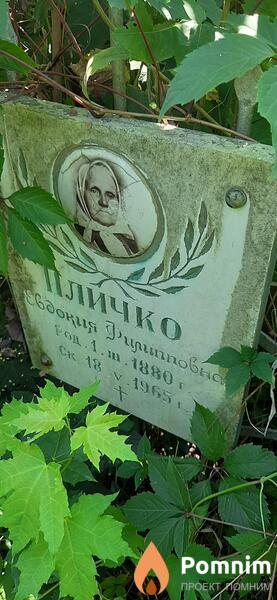 Пличко Евдокия Филиповна