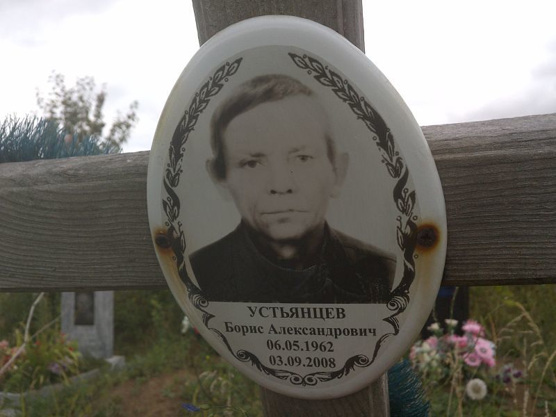 Устьянцев