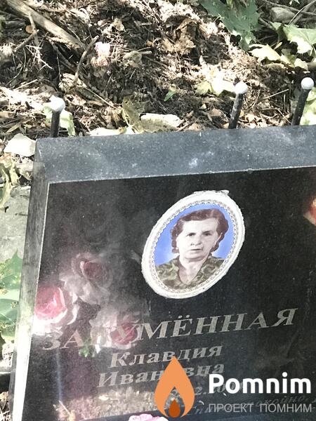 Загумённая Клавдия Ивановна