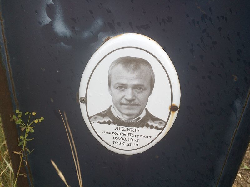 Яценко