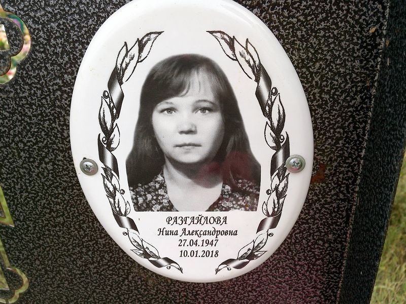 Разгайлова