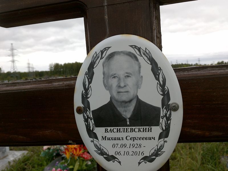 Василевский
