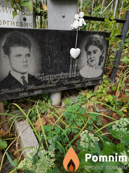 Чернухина Зинаида Аркадьевна