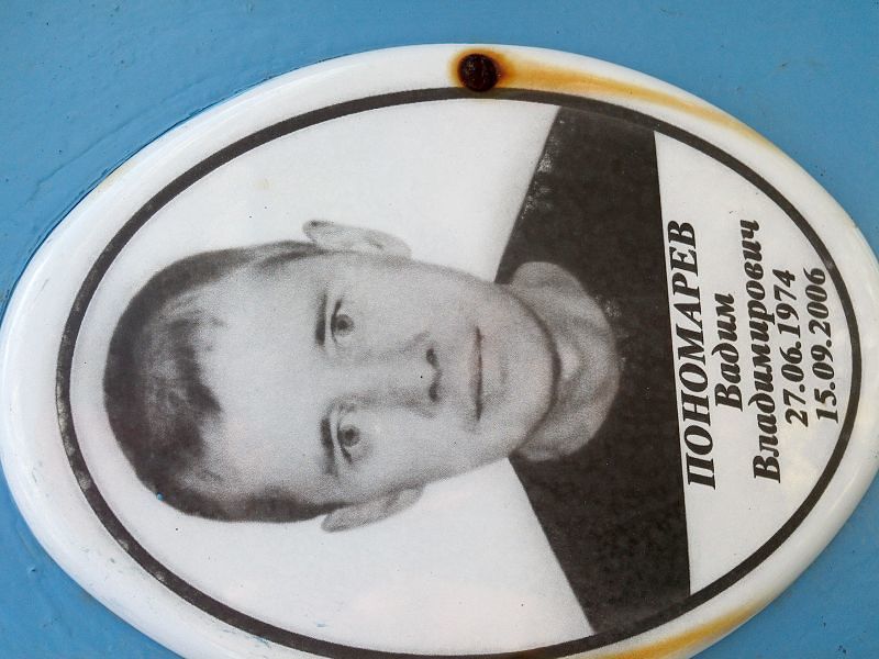 Пономарев
