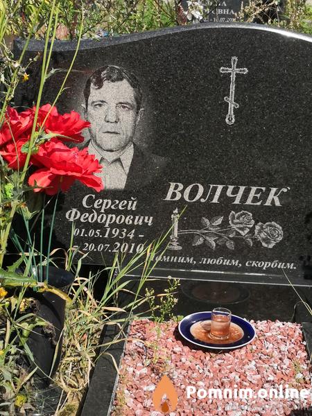 Волчек Сергей Федорович
