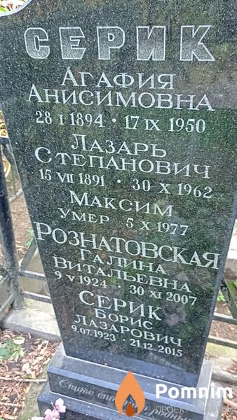 Рознатовская Галина Витальевна