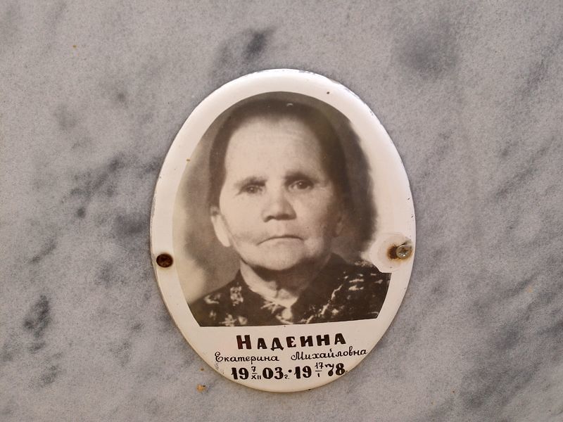 Надеина