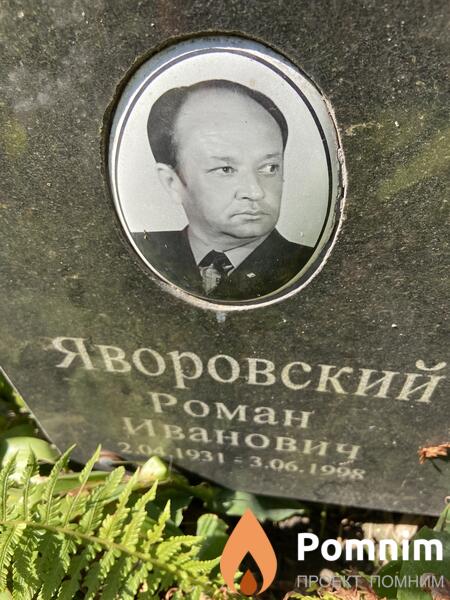 Яворивский Роман Иванович