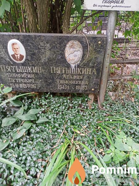 Пятышкина Агафия Тимофеевна