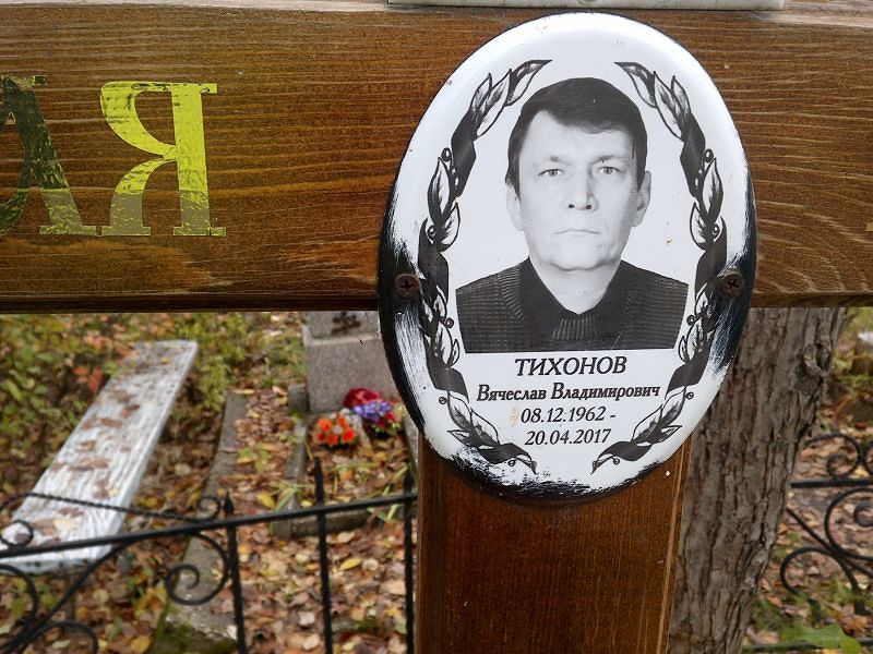 Тихонов