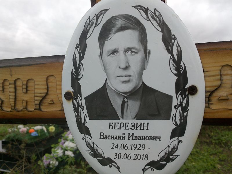 Березин