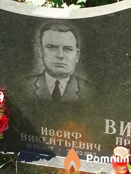 Виторт Иосиф Викентьевич