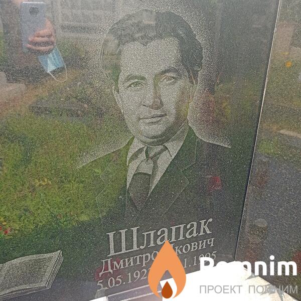 Шлапак Дмитро Якович